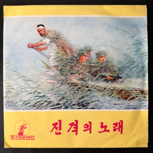 Сборник - Korean Gramophone Record 7 (Северная Корея) 10"