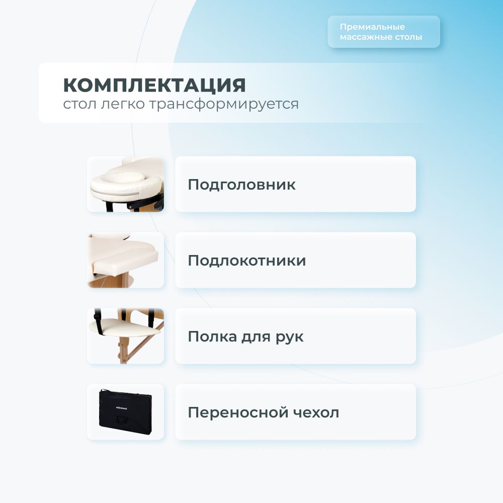 Массажный стол складной Mizomed Standart 2 (S)