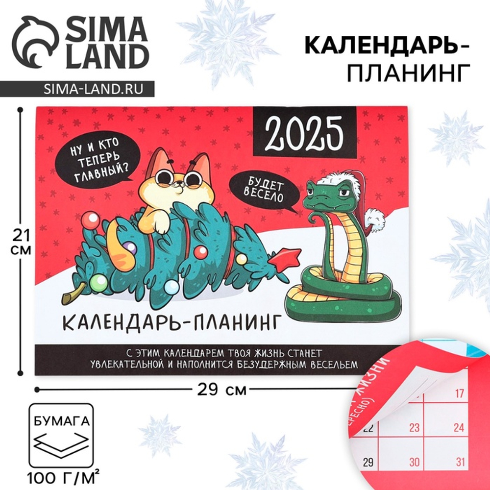 Календарь-планинг «Это мой год», 29 х 21 см 10471679