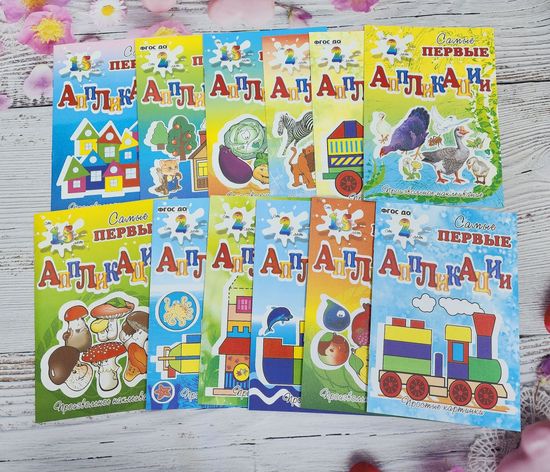 Набор аппликаций для самых маленьких