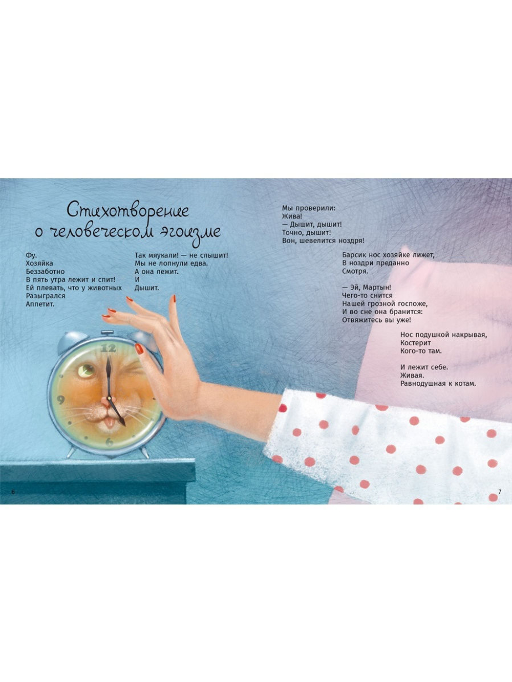 Мартын и Барсик. Два кота - красота! Мария Рупасова