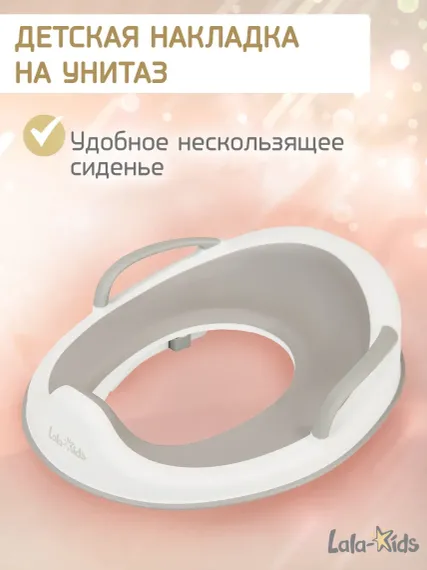 Накладка LaLa-Kids на унитаз сиденье