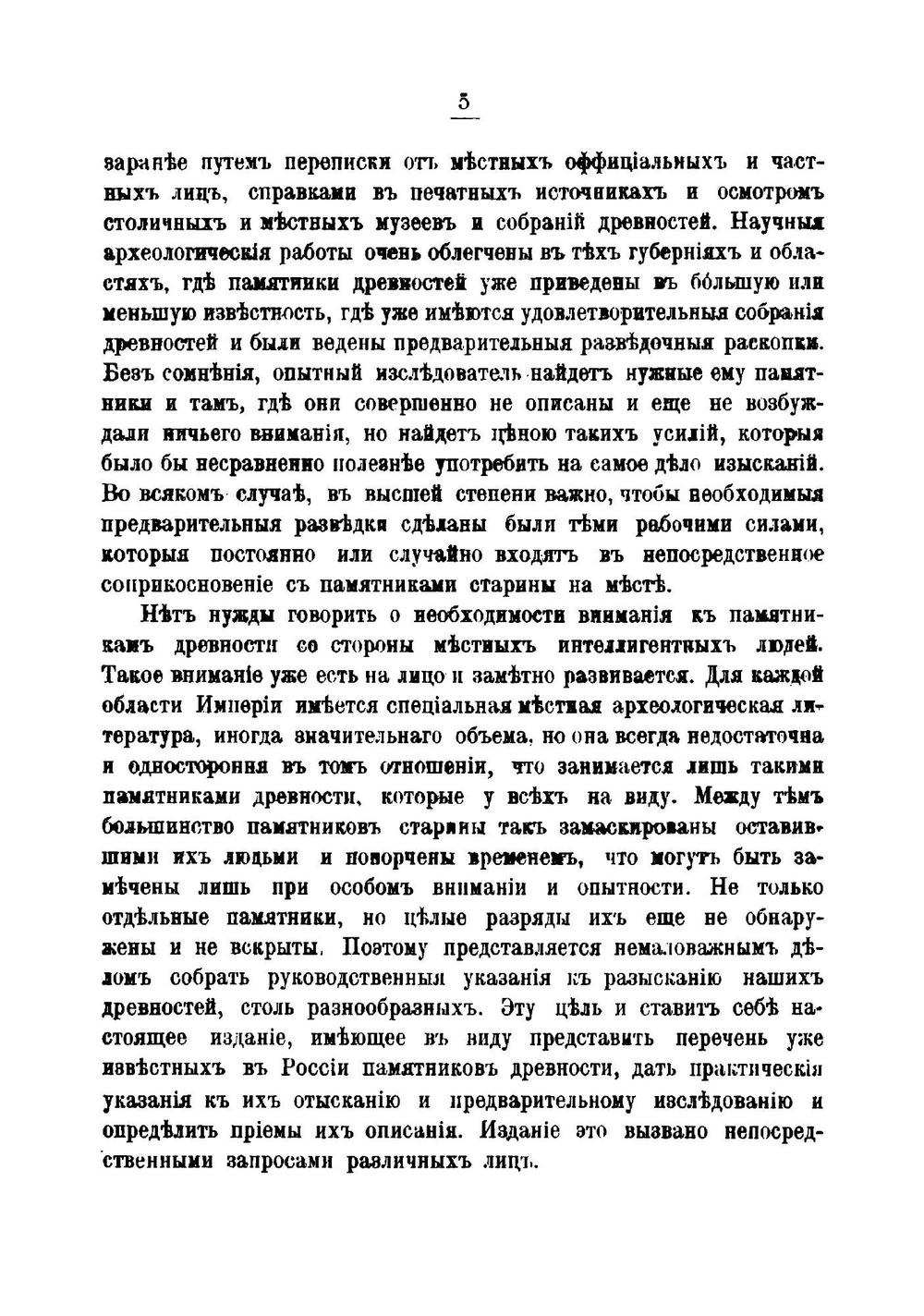 Археологические разведки | А.А. Спицын