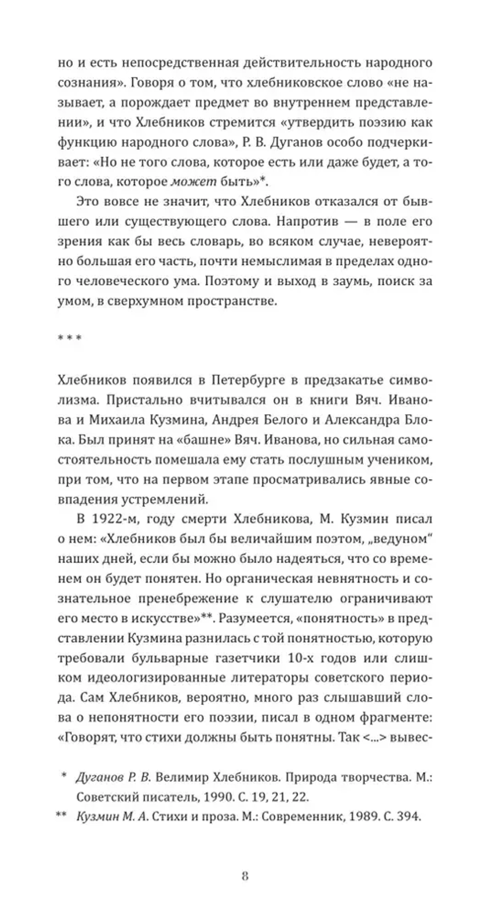 Велимир Хлебников
