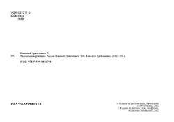 Рассказы в картинках | Радлов Николай Эрнестович