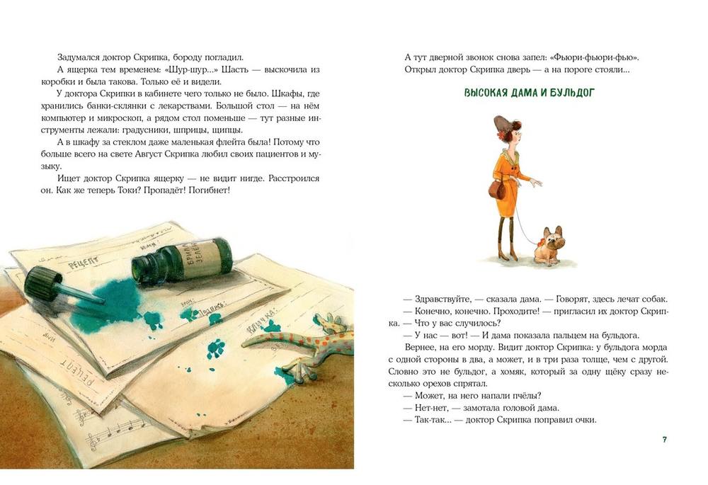 Доктор Скрипка