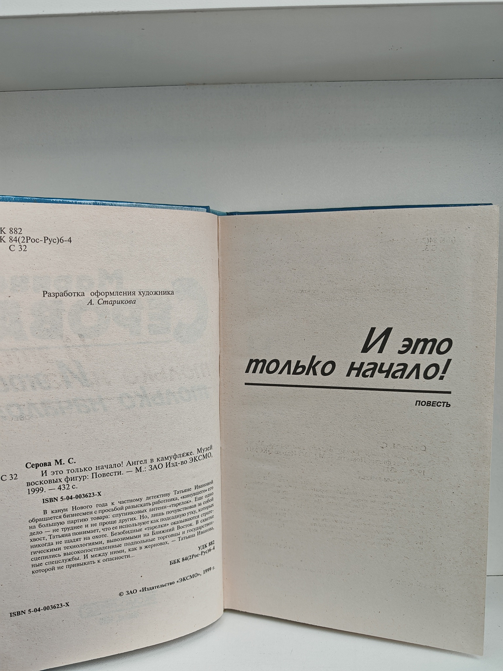 И это только начало!