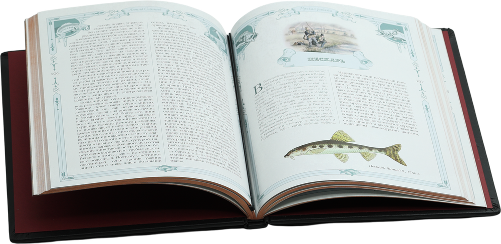 Русская рыбалка