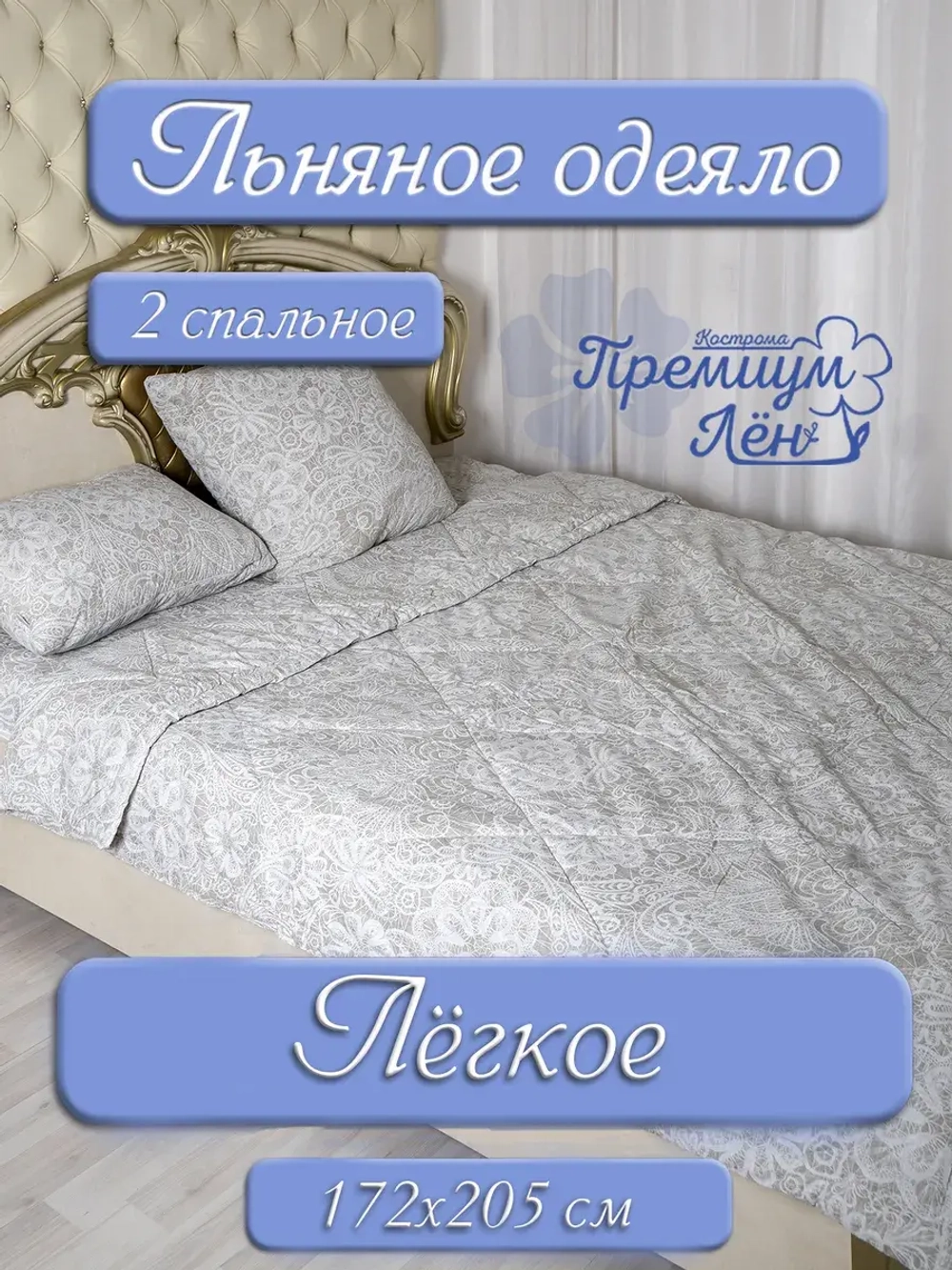 Одеяло двуспальное всесезонное летнее стеганое лен хлопок