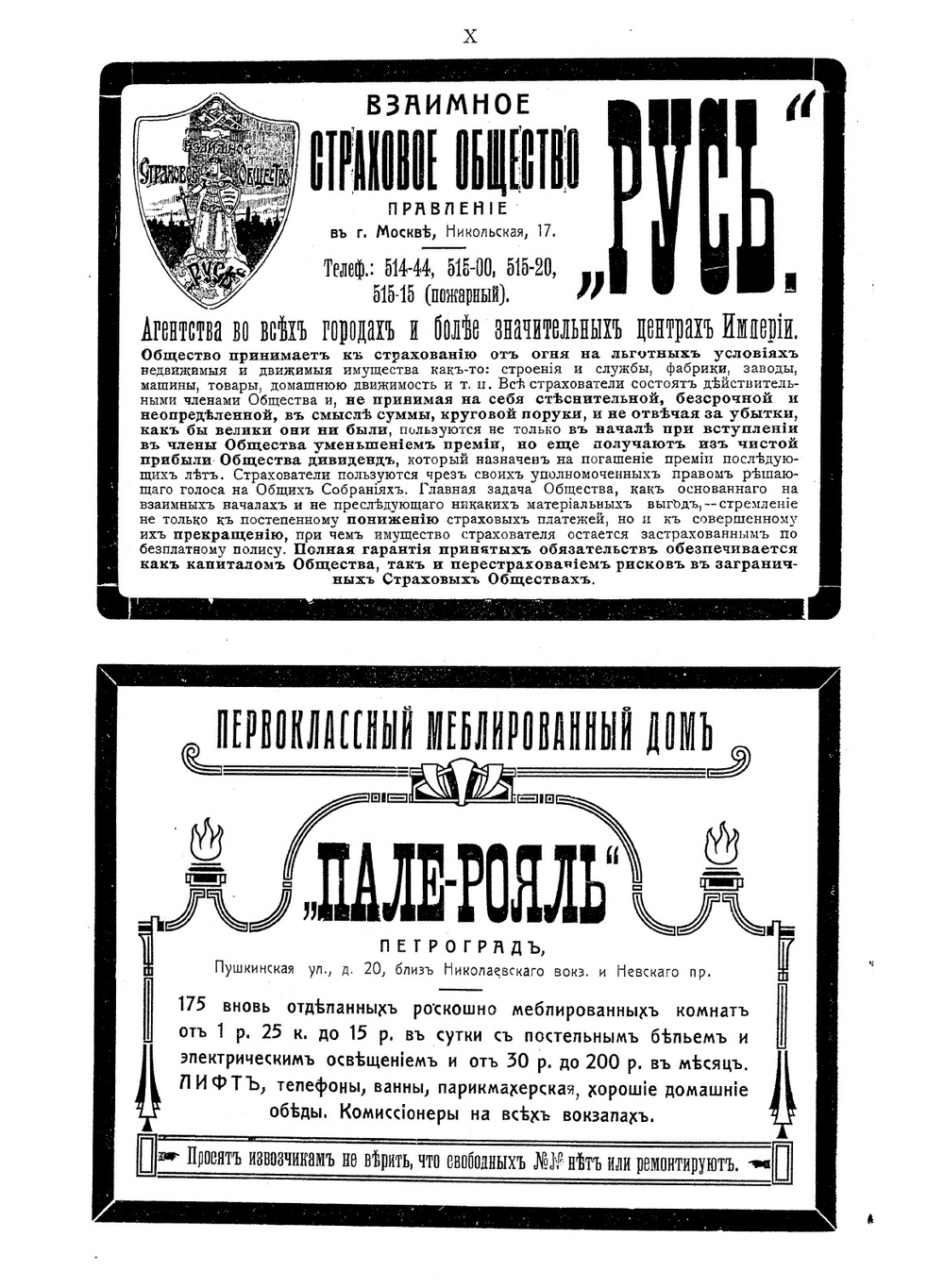 Вся Москва. Адресная и справочная книга на 1915 год. Книга 1 | А.С. Суворин