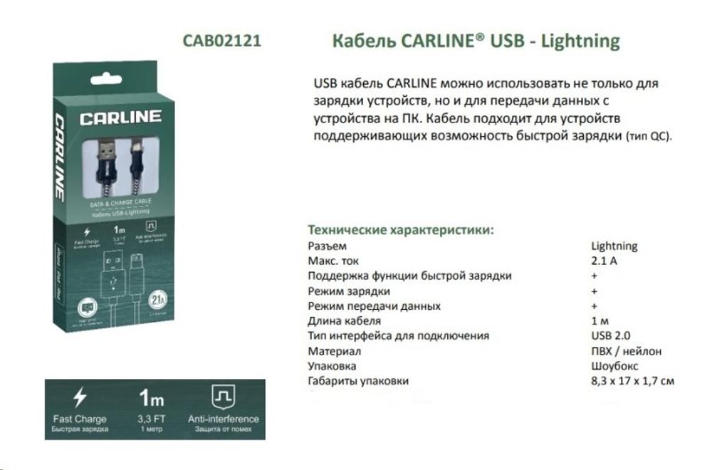 Дата-кабель универ. lightning USB /Iphone/ 1 м, 2.1A, нейлоновая оплетка (CARLINE)