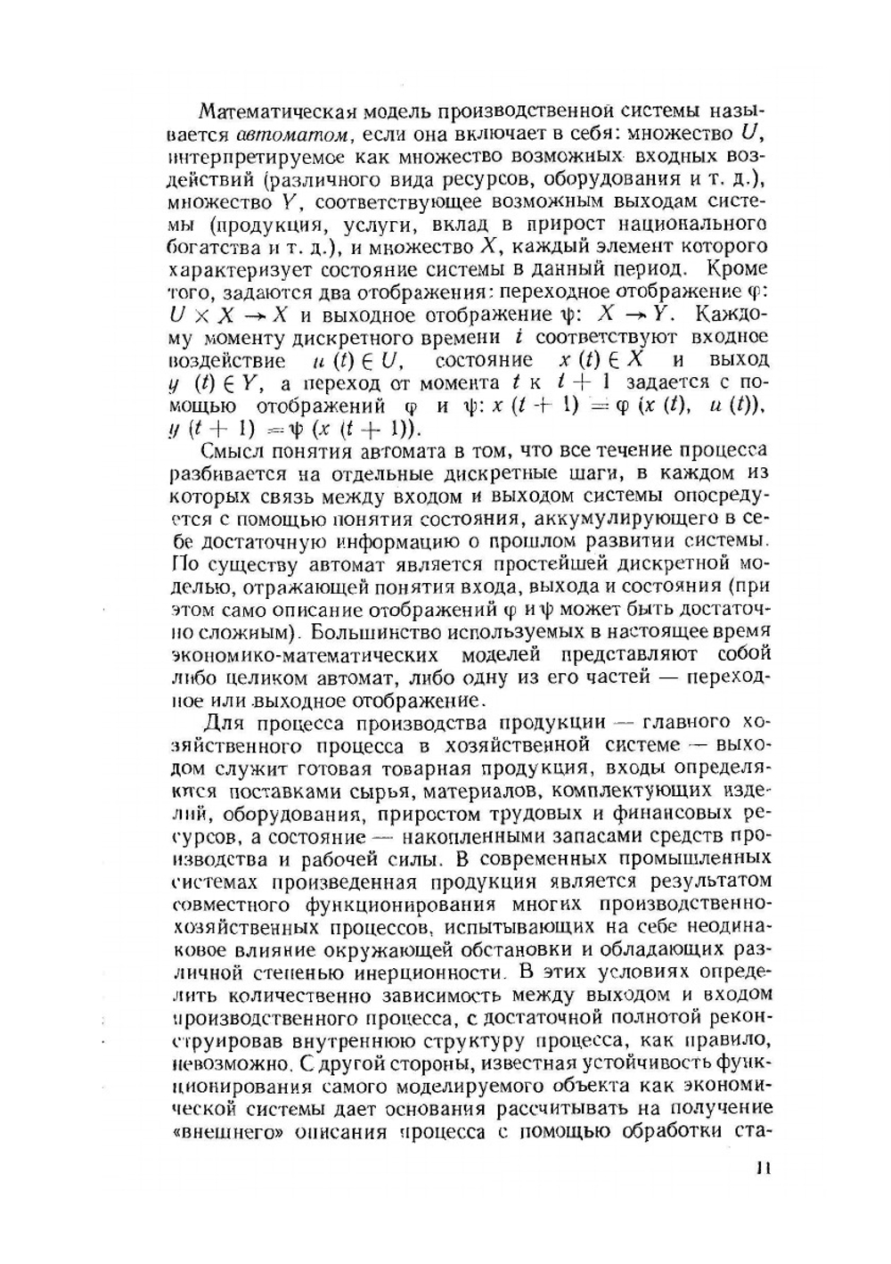 Производственные функции. Теория, методы, применение | Г.Б. Клейнер