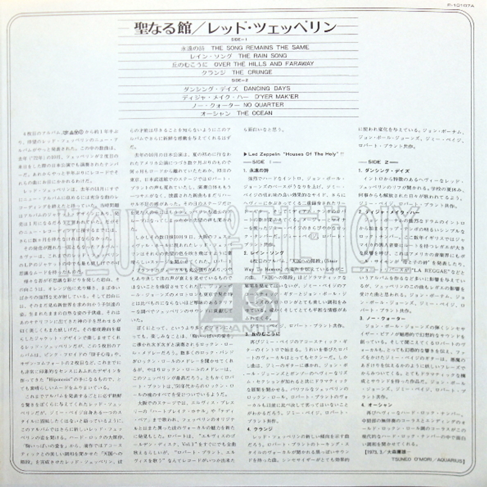 Led Zeppelin / Houses Of The Holy (LP)