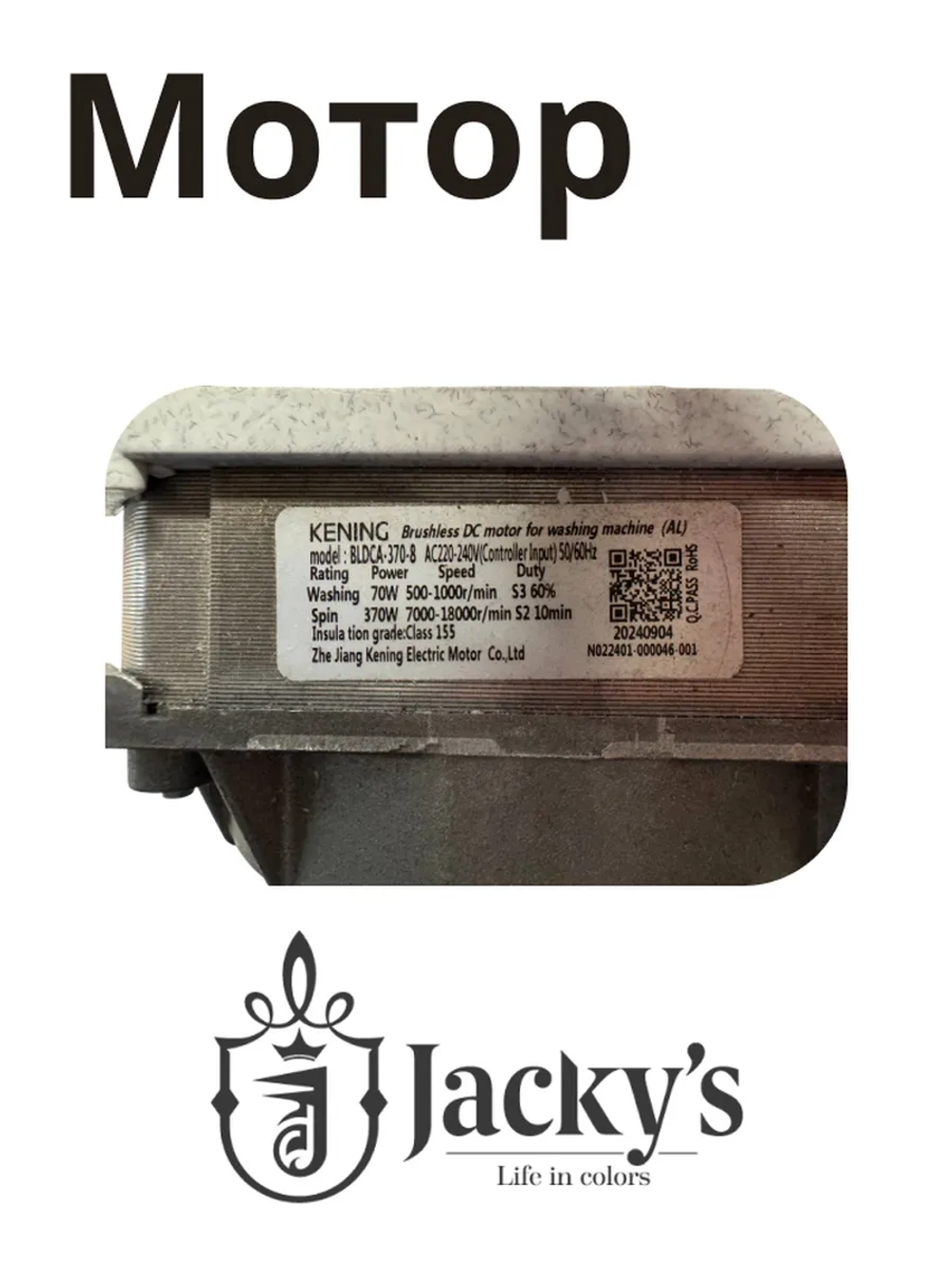 Мотор N022401-000046-001