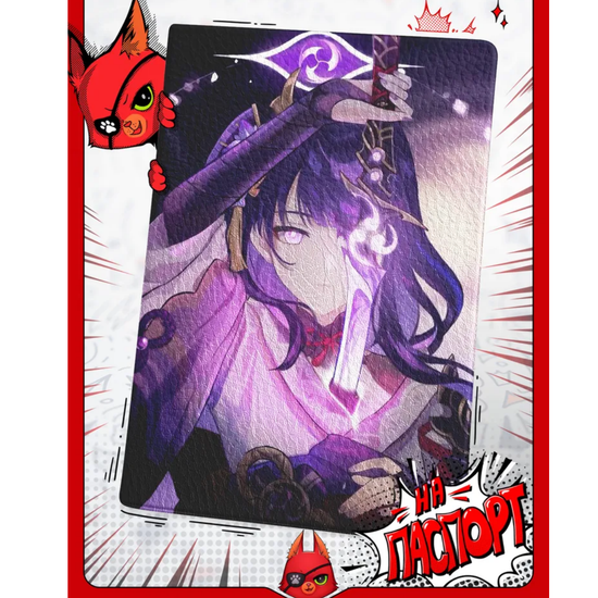 Обложка на паспорт Genshin Сёгун Райдэн