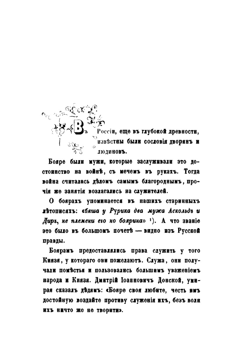 Русские былины | Д. Д. Ханыков