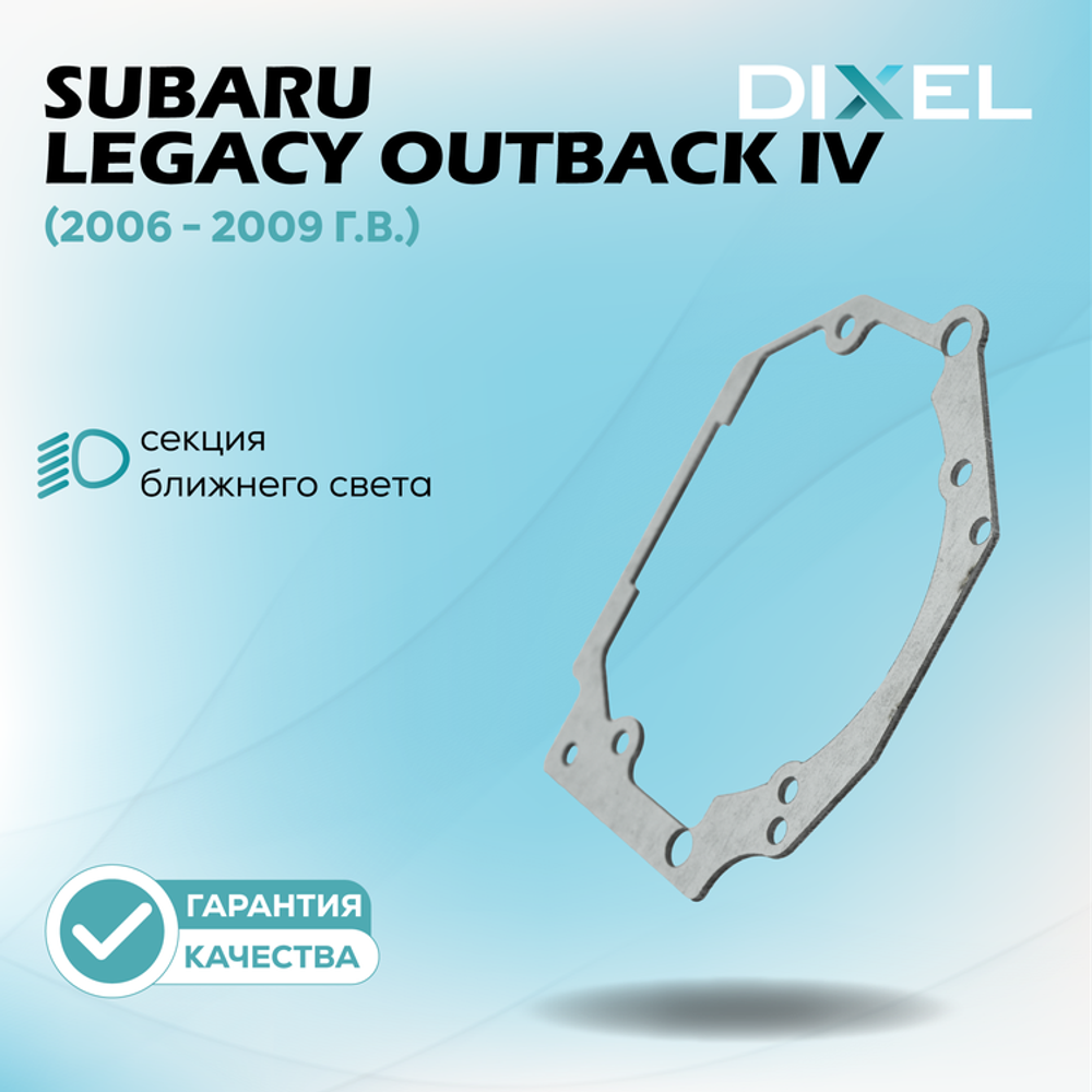 Рамки для Subaru Legacy Outback IV B13 (2006 - 2009 г.в.) на 3/5R