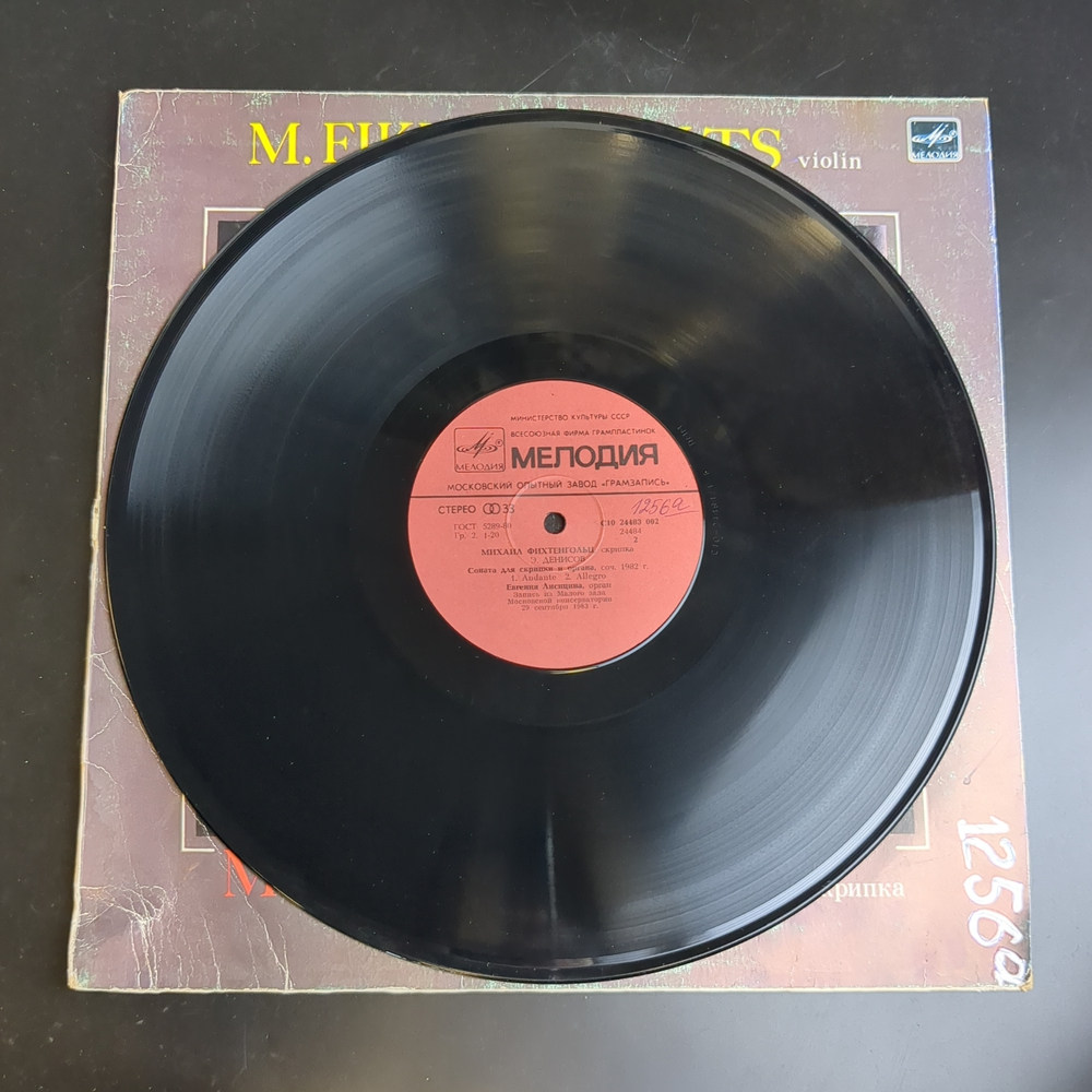 LP М. Фихтенгольц - Сонаты для скрипки и органа. Виниловая пластинка 12 дюймов. Мелодия СССР 1986 год.