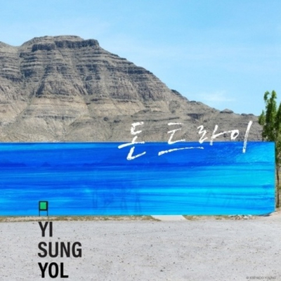 (ПРЕДЗАКАЗ) Альбом YI SEUNG YEOL - DON'T TRY Album LP