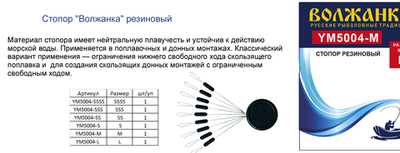 Стопор"Волжанка"5004 резиновый (9шт/уп)