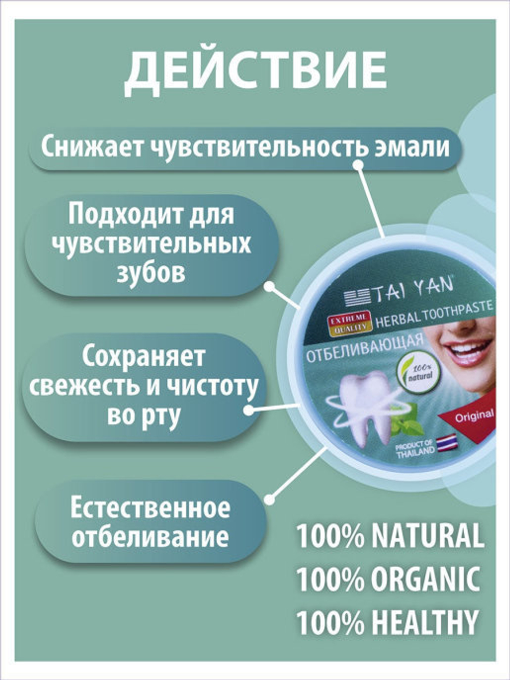 Зубная паста Tai Yan Естественное отбеливание 30 г