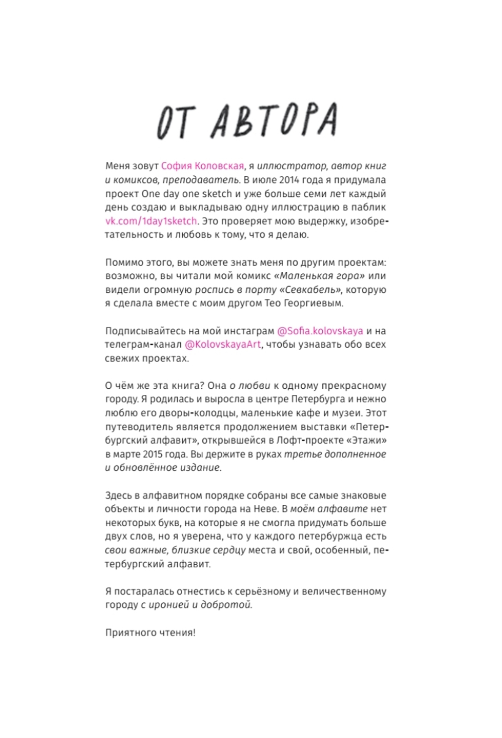 Петербургский алфавит. Неформальный путеводитель. Второе обновленное издание