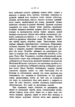 Преступления против чести по русским законам. до начала XVIII века | П. О. Бобровский