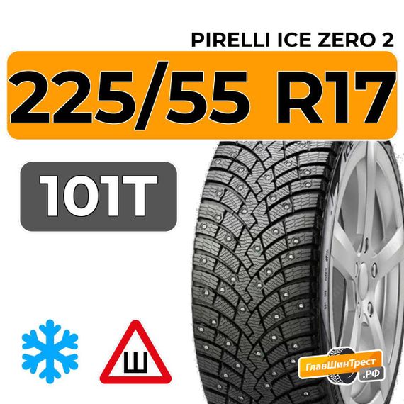 Pirelli Ice Zero 2 225/55 R17 101T XL шип.