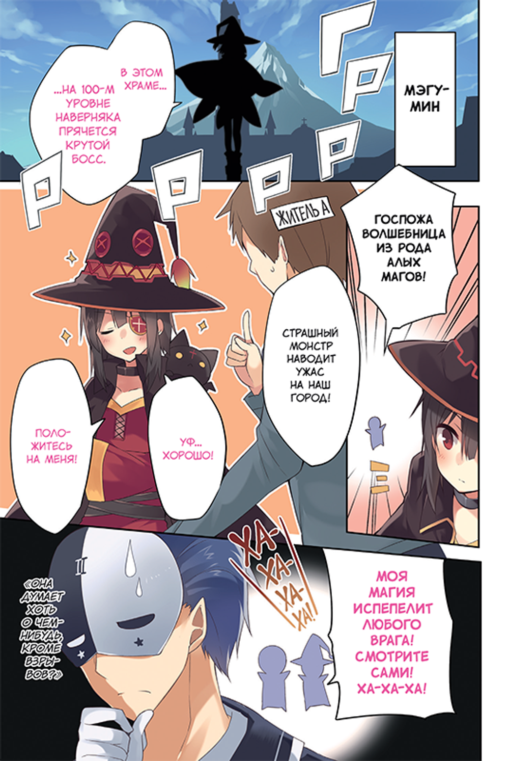 Ранобэ Да благословят боги этот прекрасный мир! Том 4