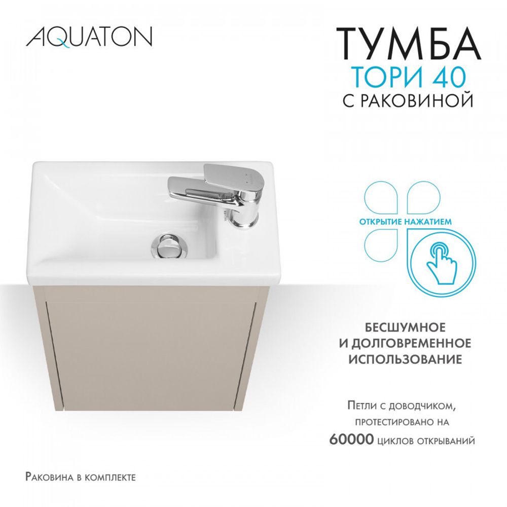 Тумба Тори 40 капучино, Раковина Миранда 40