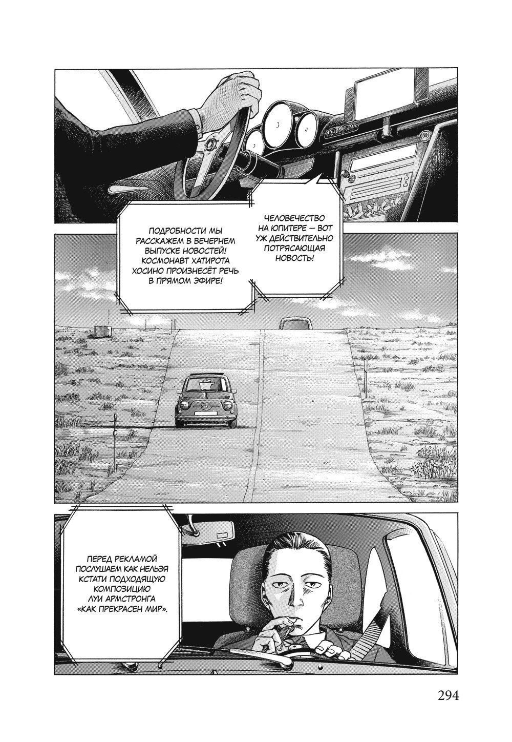 Манга Странники. Том 4