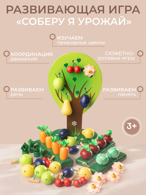 Игра "Соберу я урожай", расширенный вариант УЦ