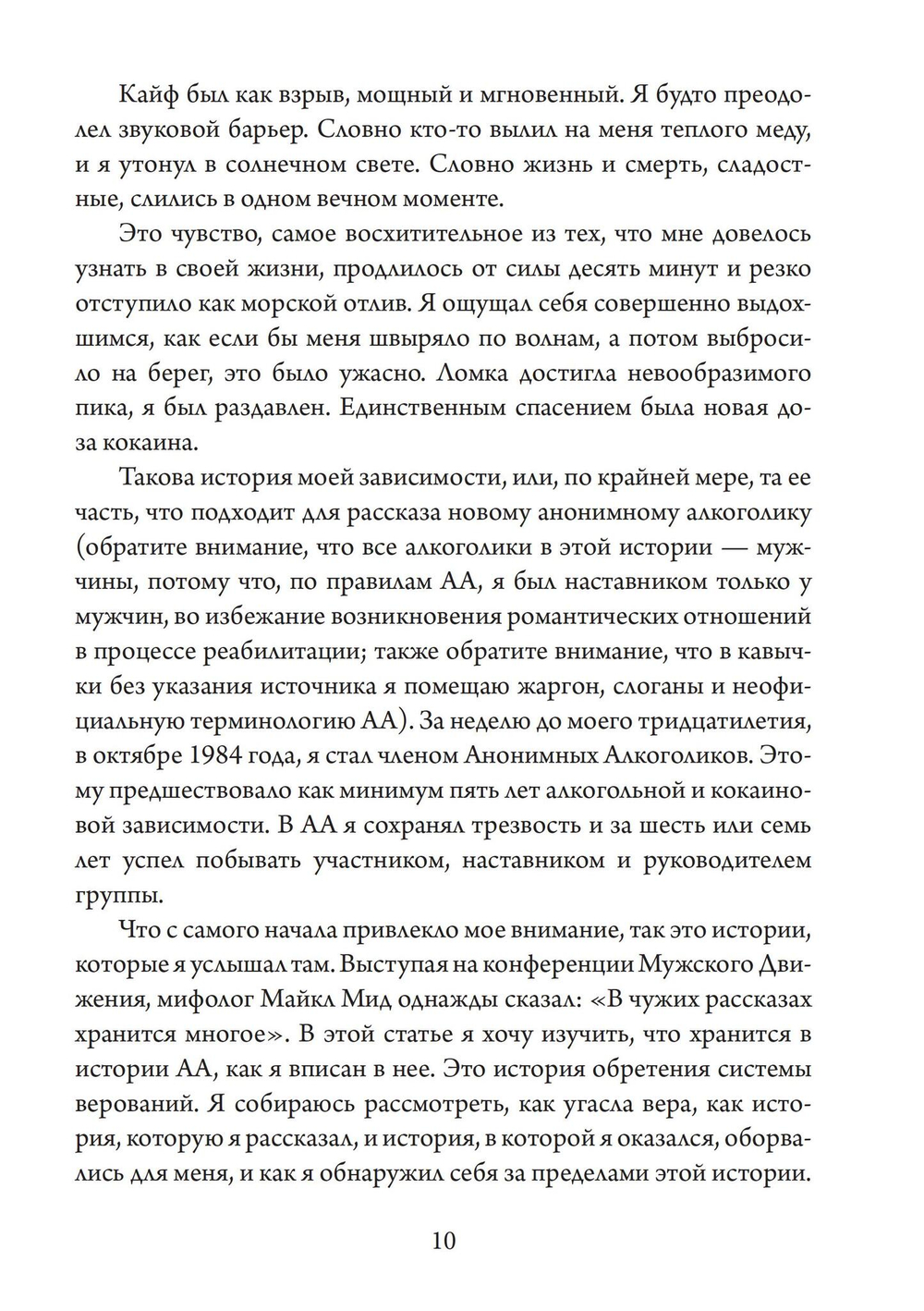 Крушение иллюзий (Сборник под редакцией Джеймса Хиллмана)