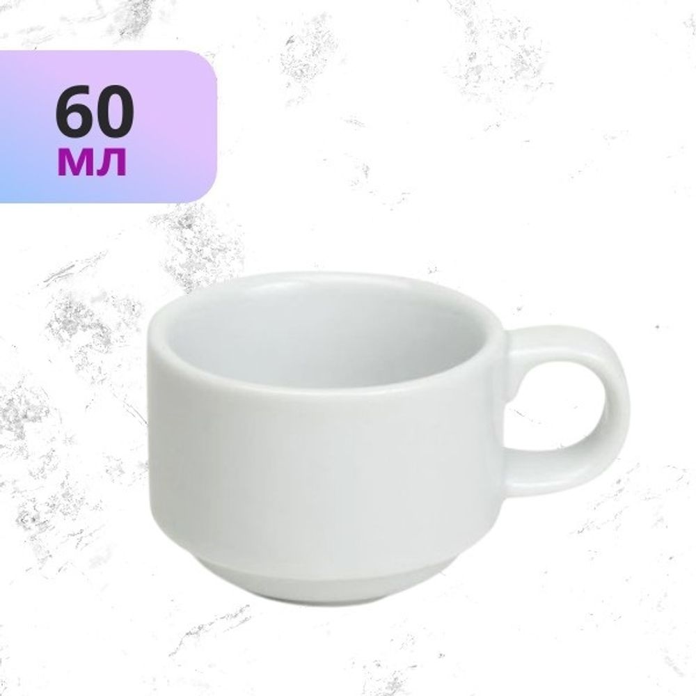 Чашкадля кофе 60 мл, фарфор