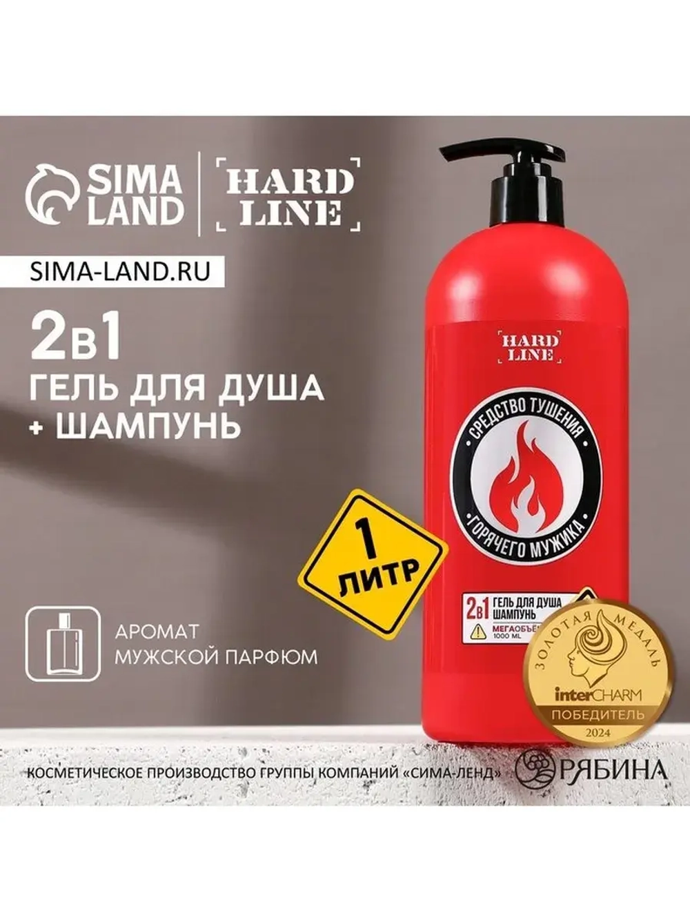 Гель для душа и шампунь для волос 2в1 "Средство тушения", 1