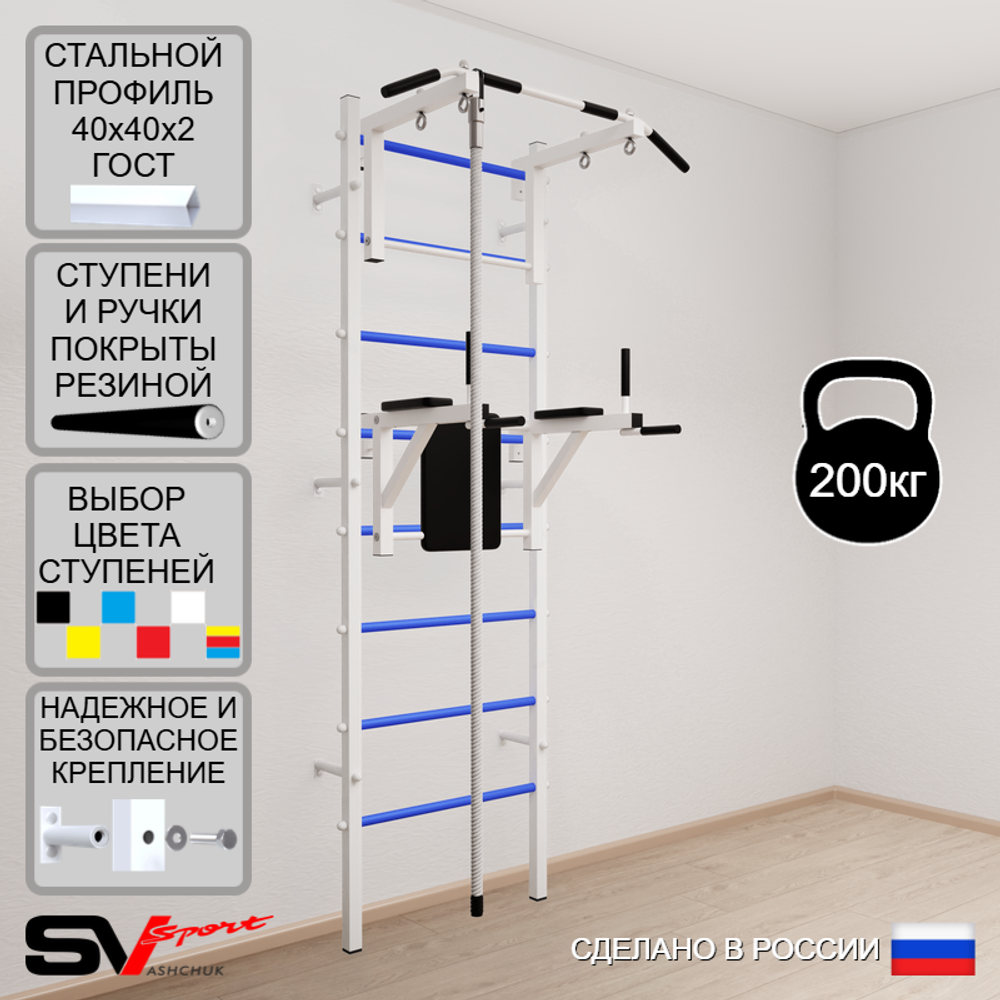 Шведская стенка Sv Sport 570 (Турник стандарт/Брусья/Канат)