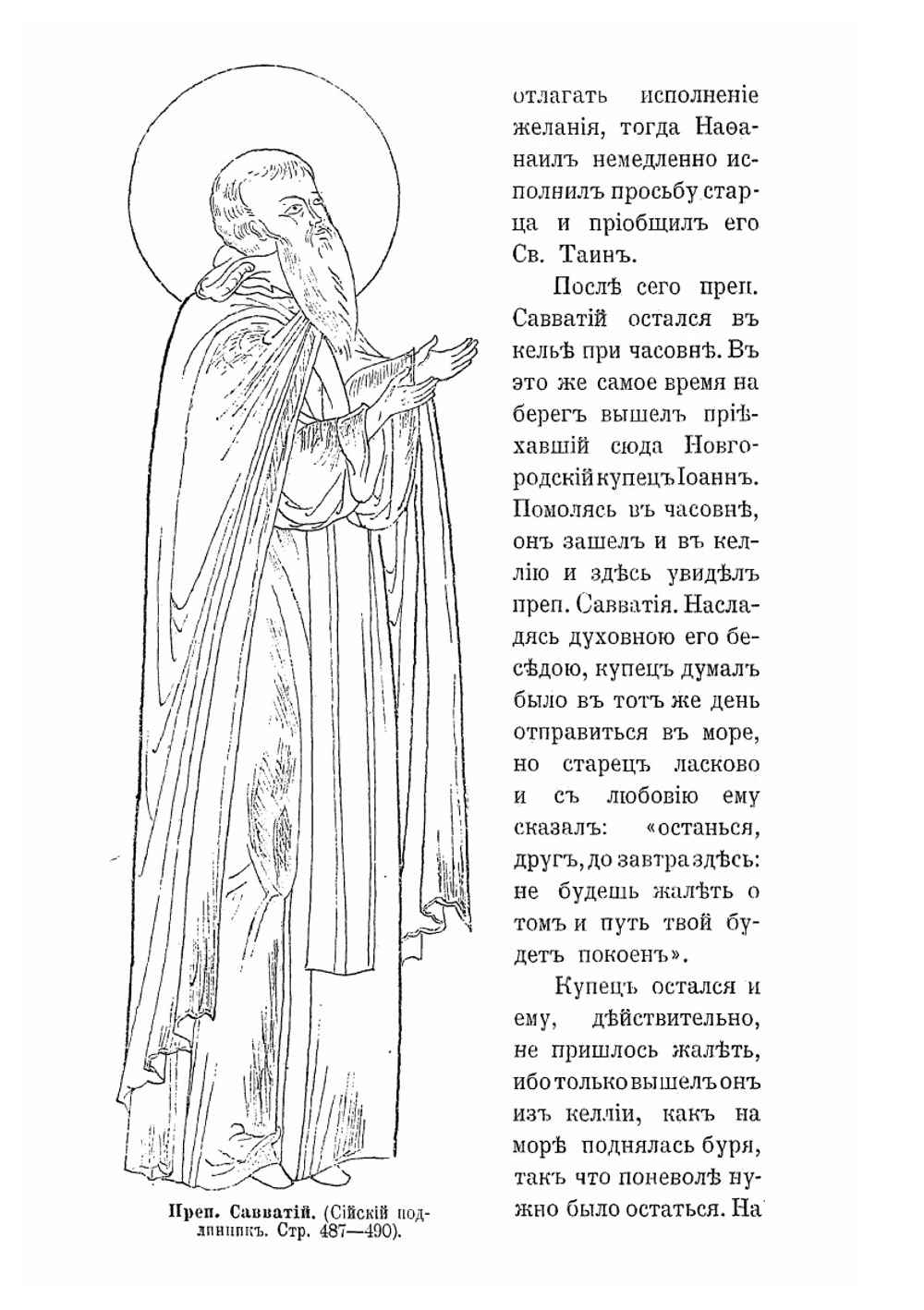 Архангельский Патерик | Архимандрит Никодим