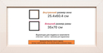 Рама 25x60 для картин и фотографий RP0291550-05