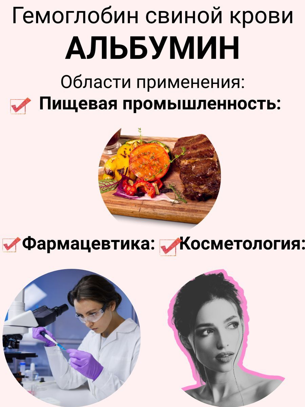 Гемоглобин Альбумин 0,3кг пищевой МилоБио кровь сушеная свиная