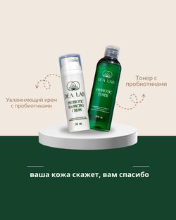Набор " Интенсивное увлажение от природы" от DEA LAB