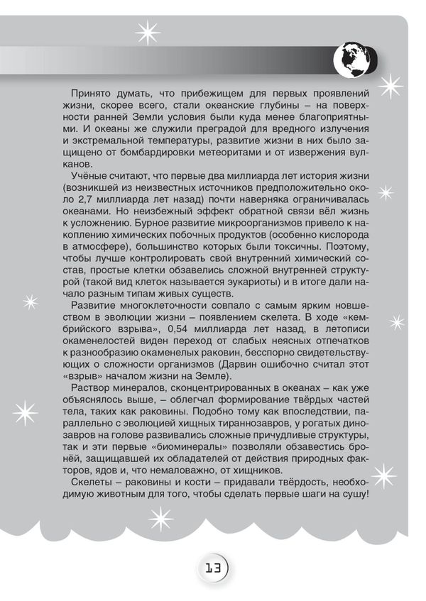 Джордж и ледяной спутник. Книга 5