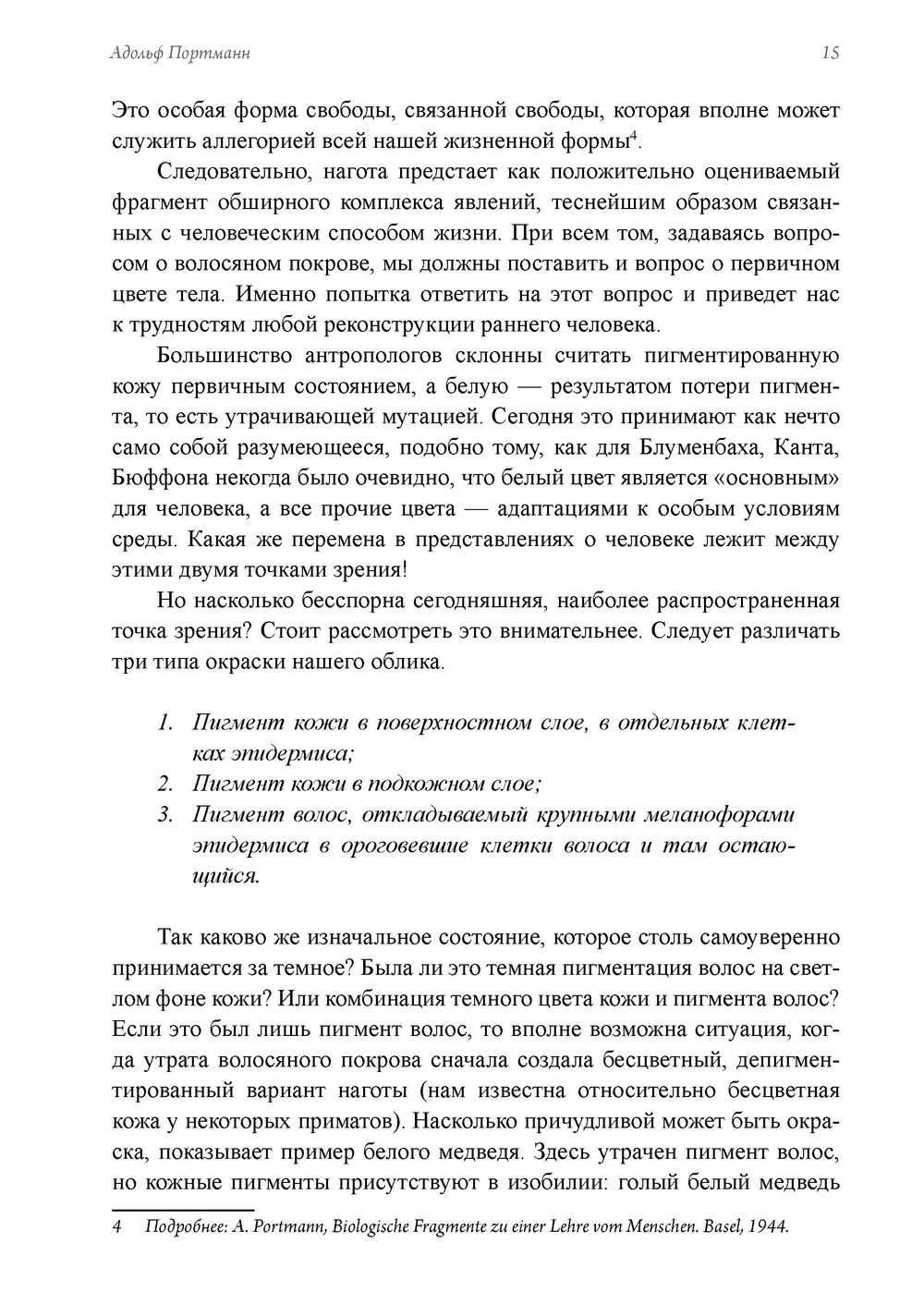 Человек. Из архивов Эраноса 1947
