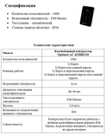 Кодонаборный контроллер Optimus AC-KMRE210