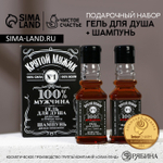 Подарочный набор косметики «Крутой мужик», гель для душа и шампунь для волос во флаконах виски, 2×100 мл, Чистое счастье