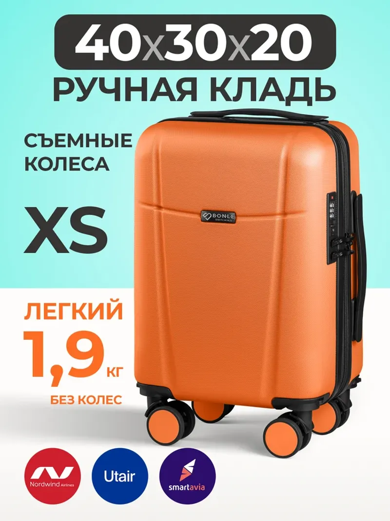 Чемодан Bonle размер XS Папайя