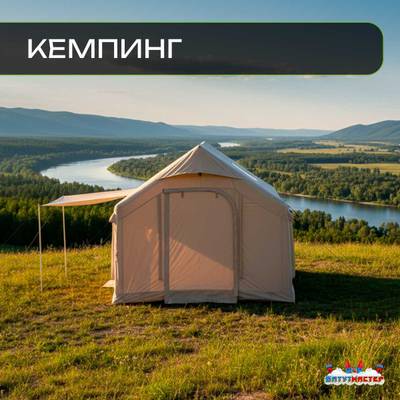 Пневмокаркасная палатка «Летний Уют» 3,2×2,5×2,2 м — семейная, кемпинговая из ПВХ