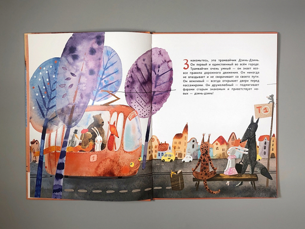 Трамвайчик Дзинь-Дзинь