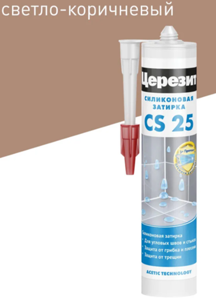ЦЕРЕЗИТ CS25 Герметик-затирка силиконовый светло-коричневый 55 280мл