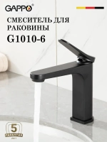 Смеситель для раковины GAPPO G1010-6