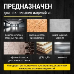 Клей монтажный Master Klein "Жидкие гвозди" универсальный 310 мл